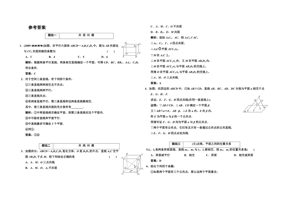 空间图形的基本关系与公理题型整理.doc_第2页