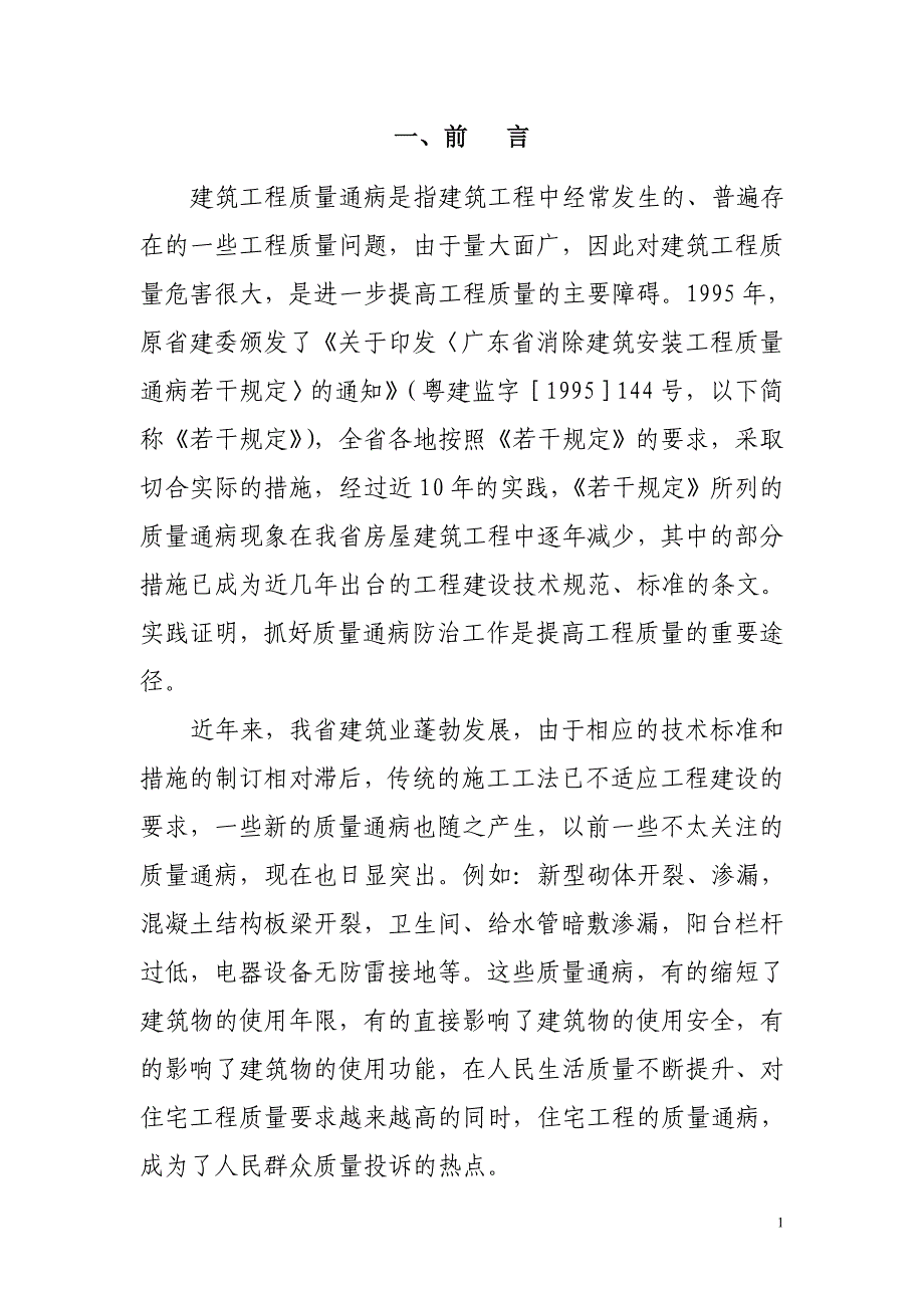 广东省质量通病防治措施二十条；_第2页