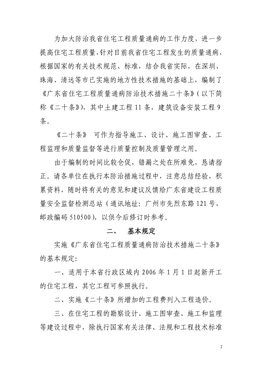 广东省质量通病防治措施二十条；_第3页