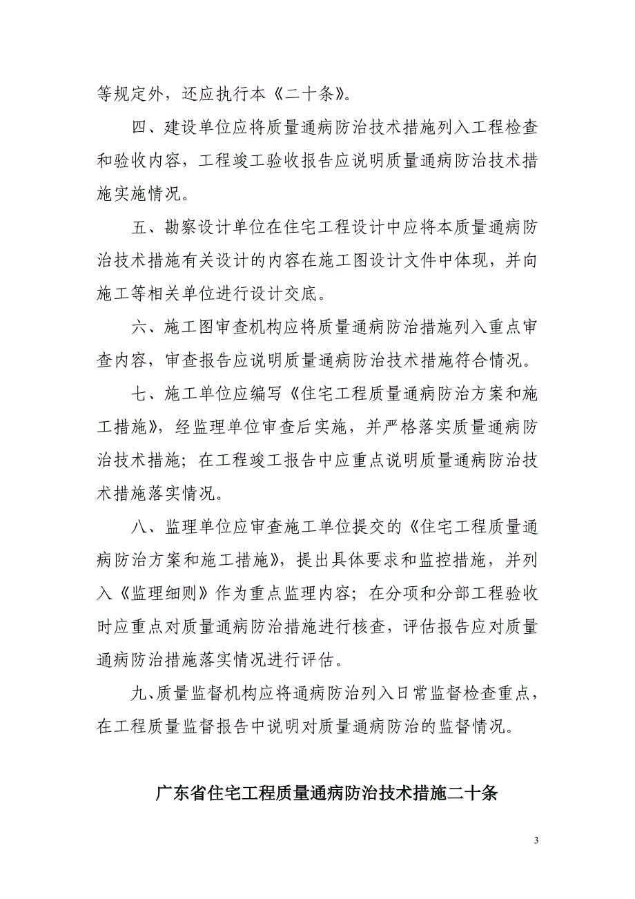 广东省质量通病防治措施二十条；_第4页