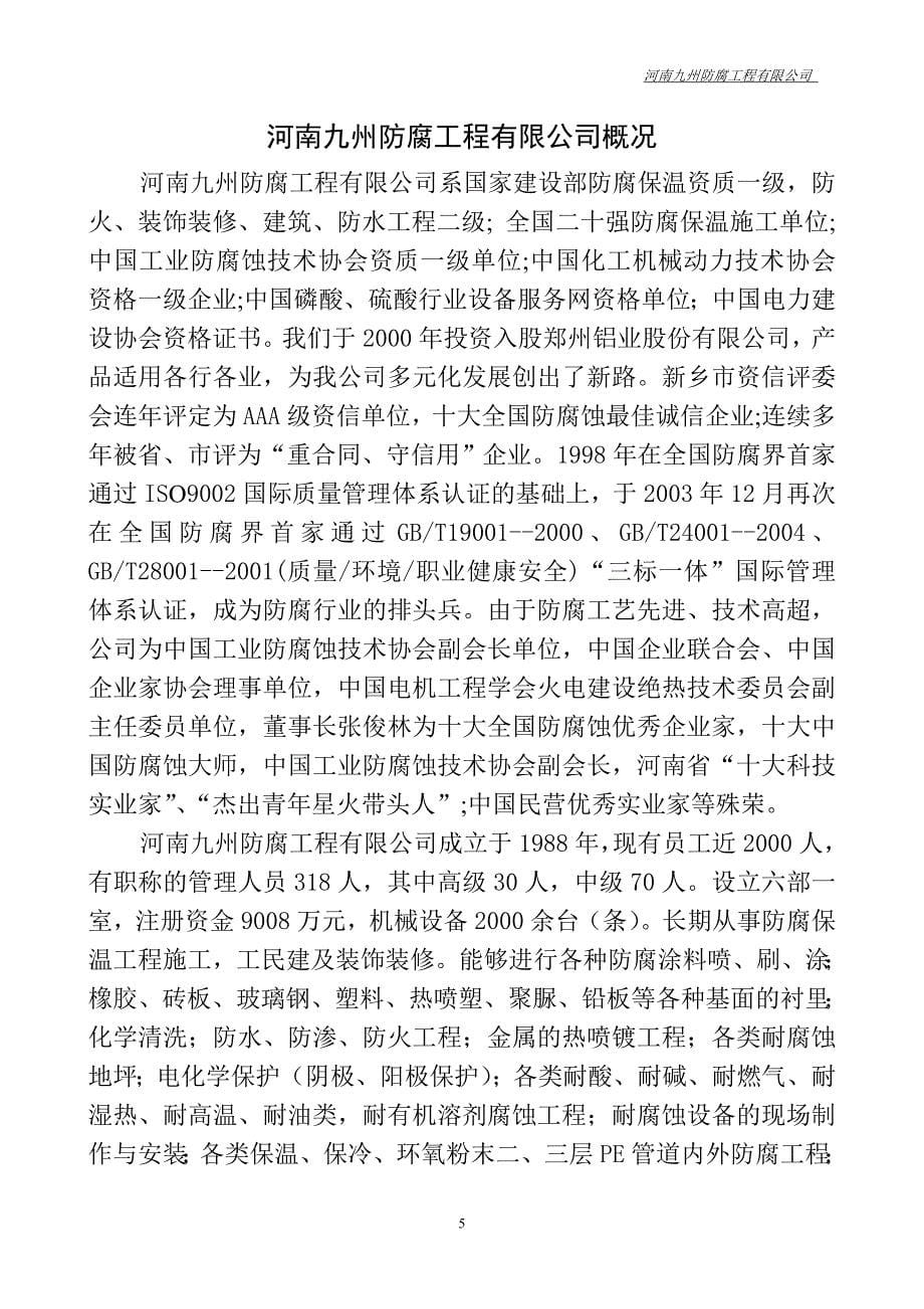 某安装公司压力管道安装质量保证手册.doc_第5页