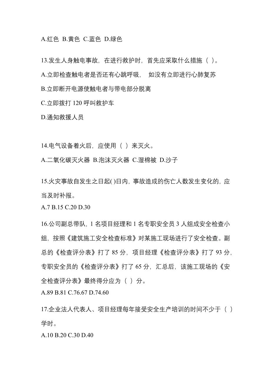 2023年浙江省安全员培训密押卷(含答案)_第3页