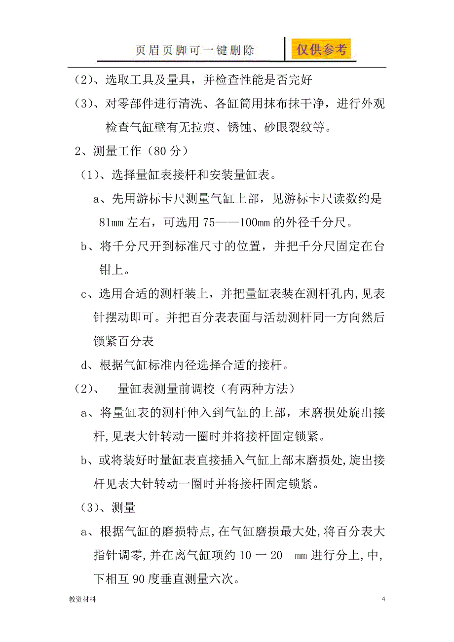 带图 汽车维修高级工实操试题(量缸检测)及评分标准【骄阳书苑】_第4页