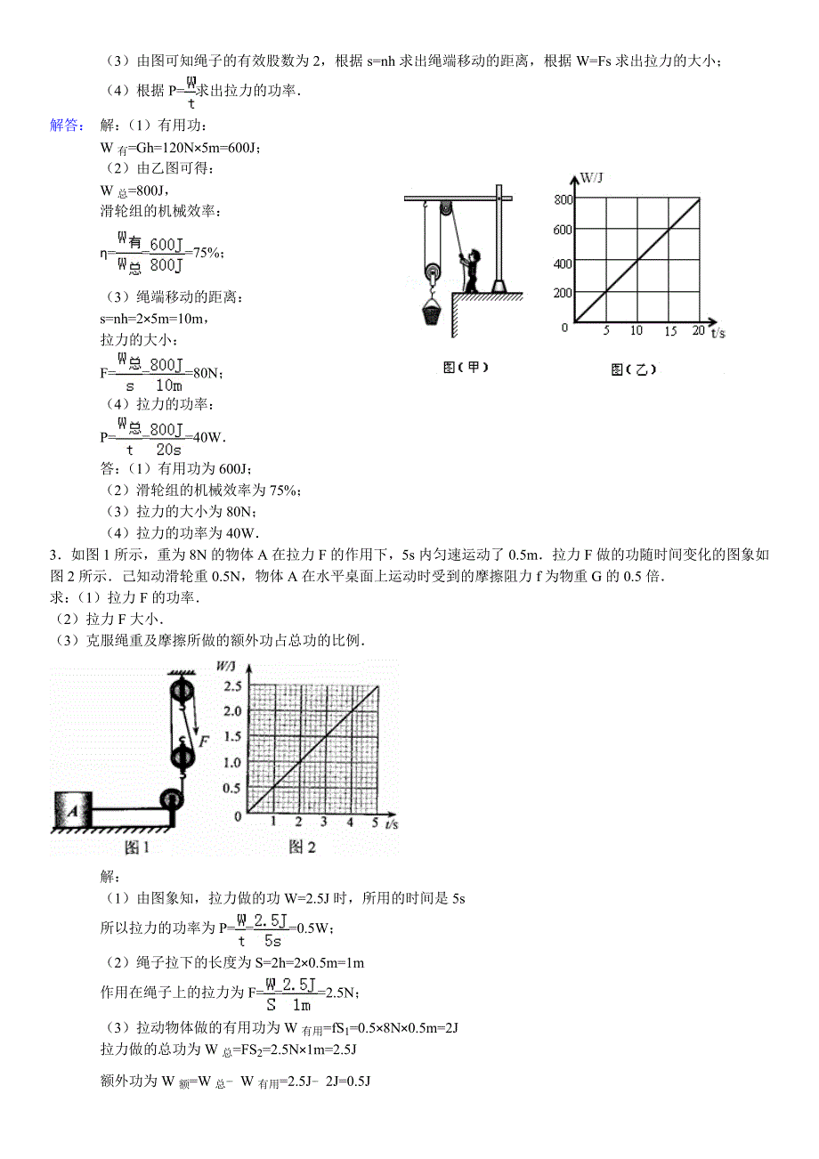 北京中考物理功和机械效率专题复习【教师版】精编版_第2页