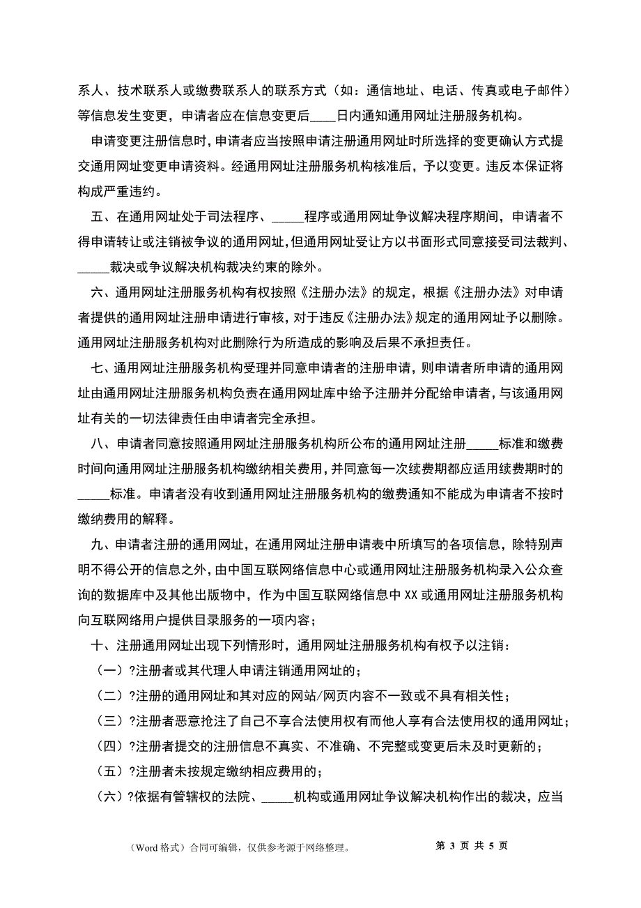 CNNIC通用网址销售合同样本_第3页