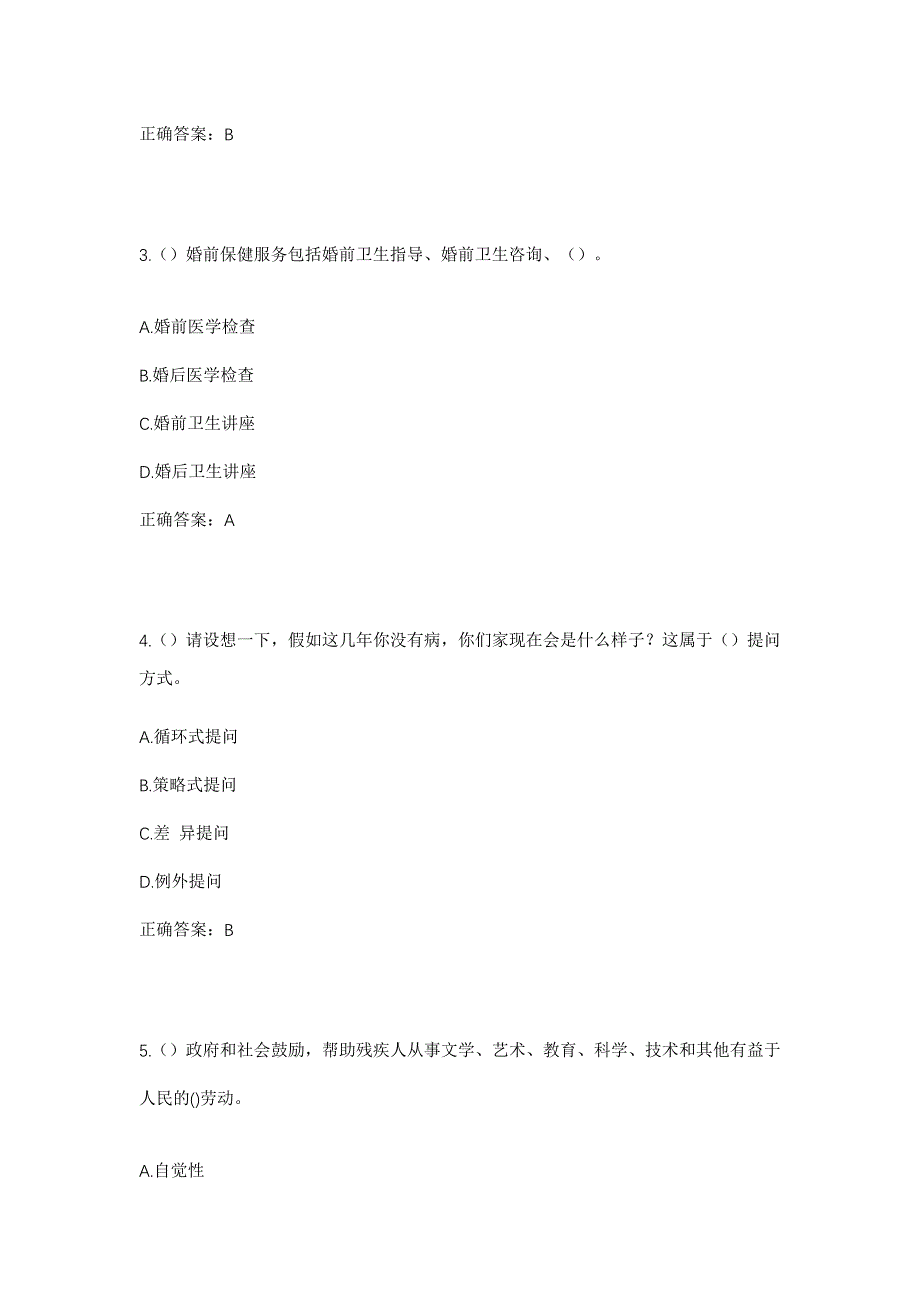 2023年陕西省西安市莲湖区青年路街道青年路第一社区工作人员考试模拟题含答案_第2页