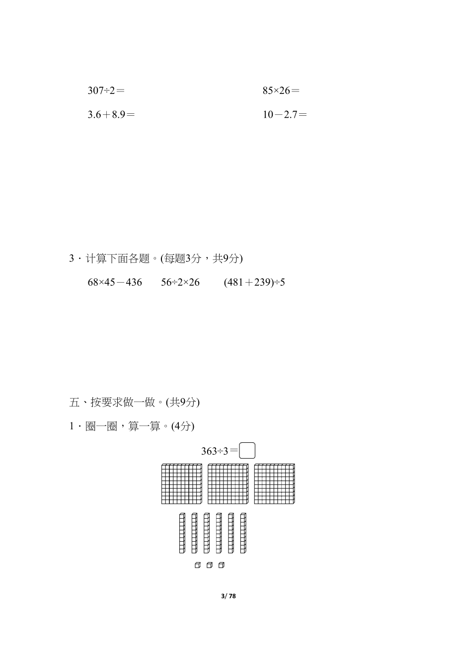 北师大版三年级数学下册期末专项复习测试卷检测卷(DOC 77页)_第3页