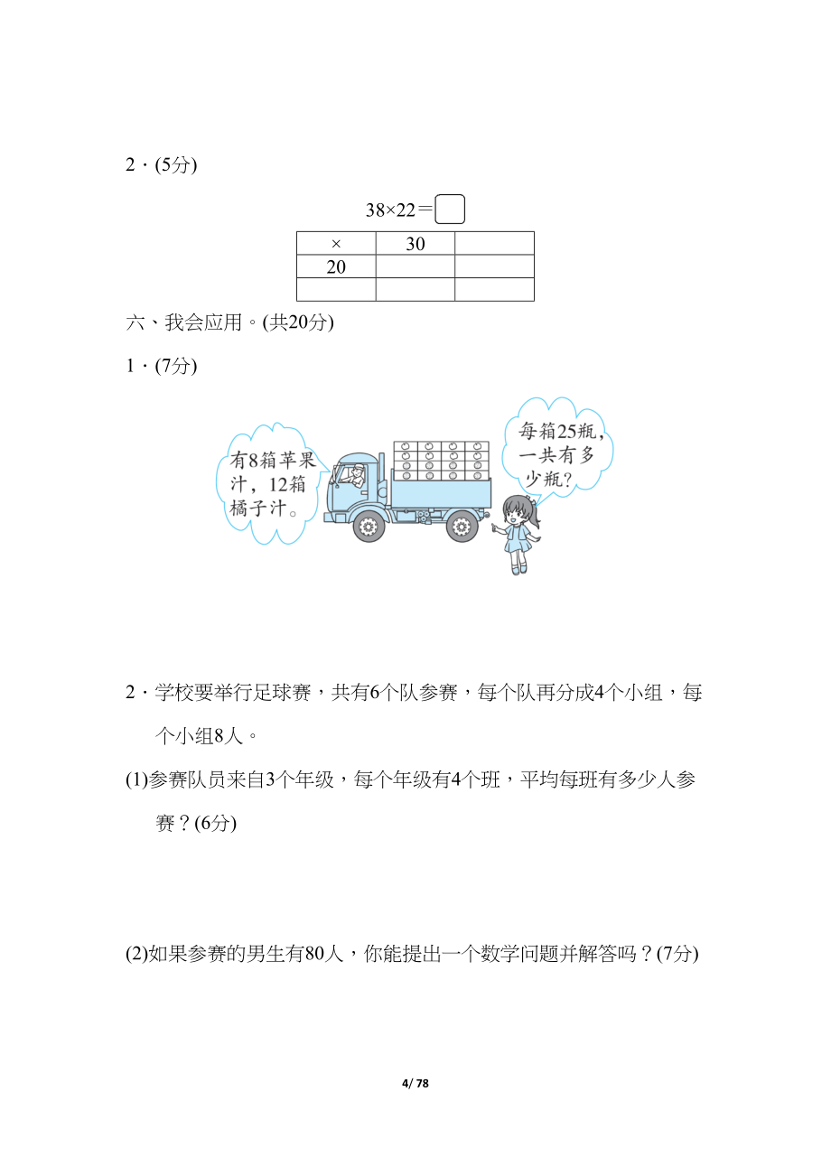 北师大版三年级数学下册期末专项复习测试卷检测卷(DOC 77页)_第4页