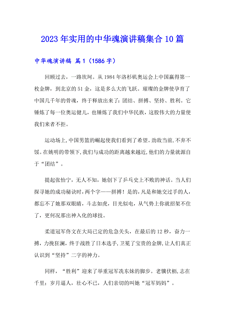 2023年实用的中华魂演讲稿集合10篇_第1页