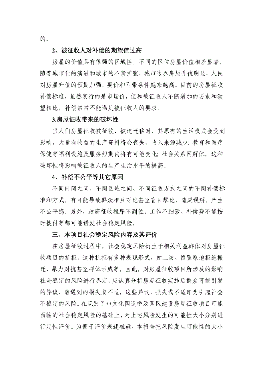 XX市XX文化园道桥及园区建设社会稳定风险评估报告_第3页