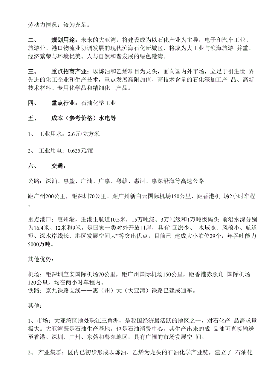 惠州大亚湾石化产业园区_第2页