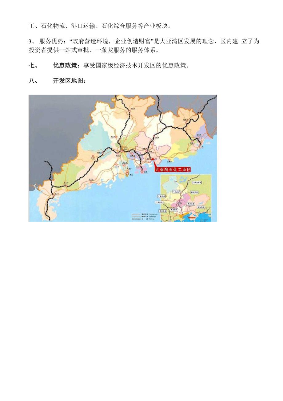 惠州大亚湾石化产业园区_第3页