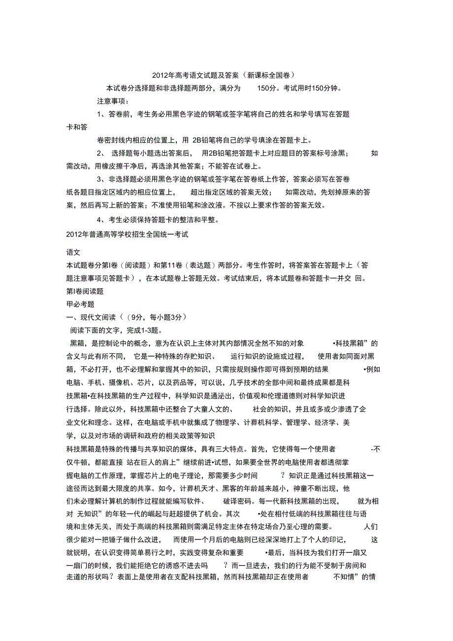 高考语文试题及答案新课标全国卷_第1页