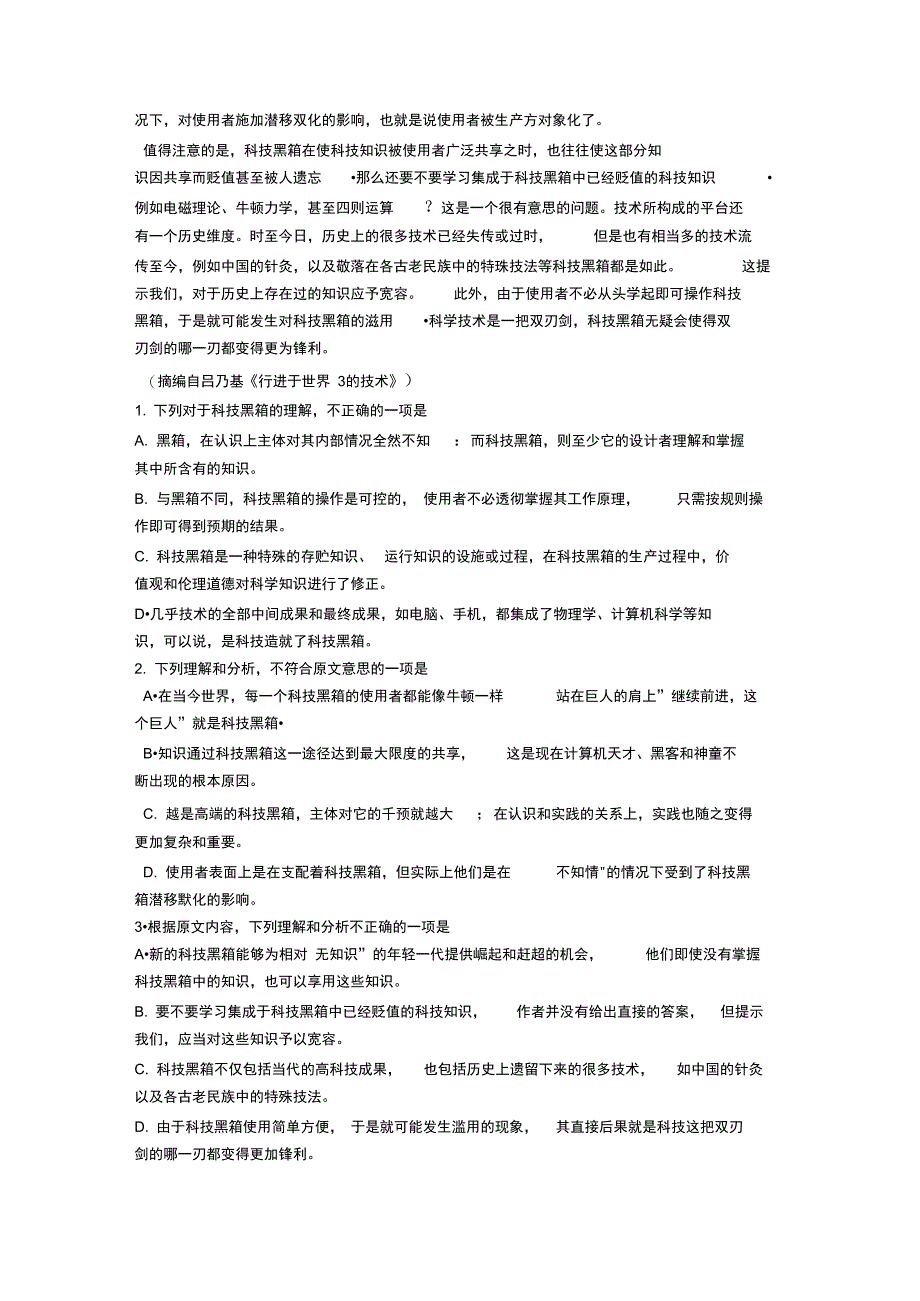 高考语文试题及答案新课标全国卷_第2页