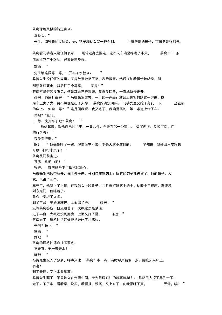 高考语文试题及答案新课标全国卷_第5页