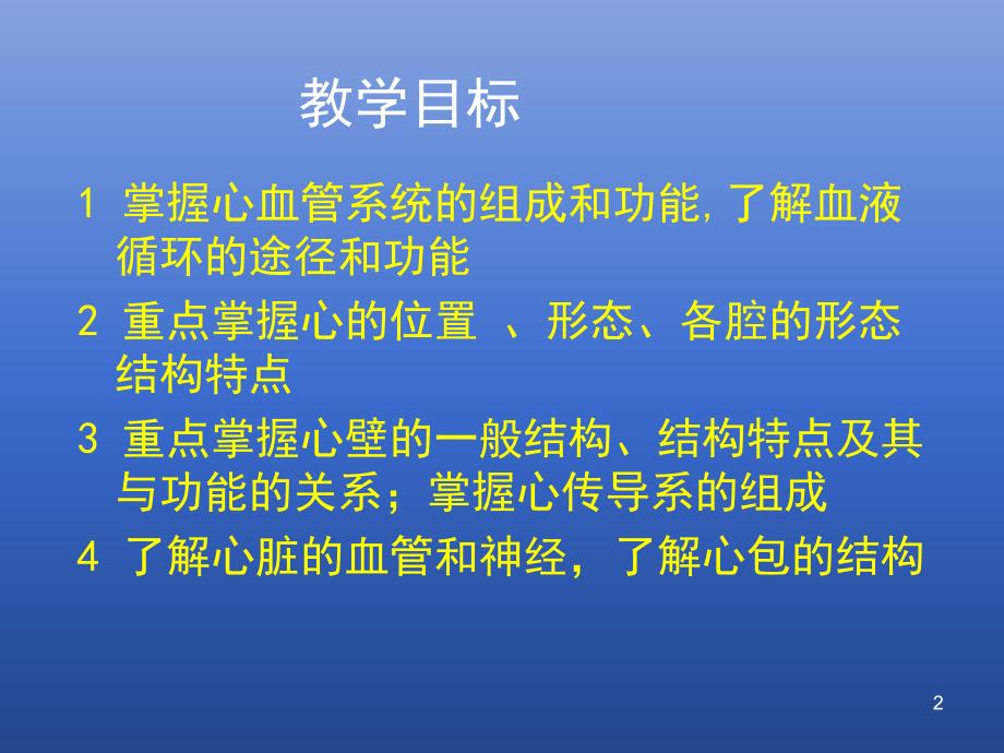 心血管系统讲解课件_第2页