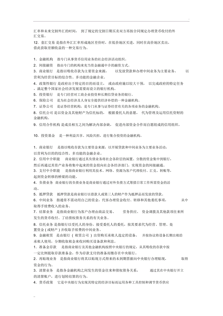 金融基础名词解释_第2页