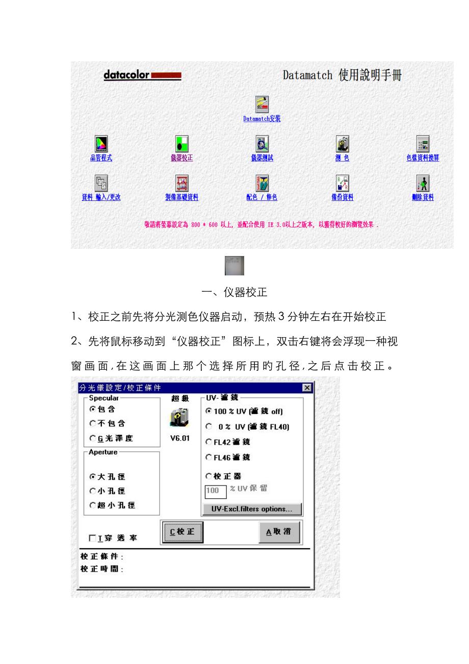 datacolor测配色操作说明_第1页