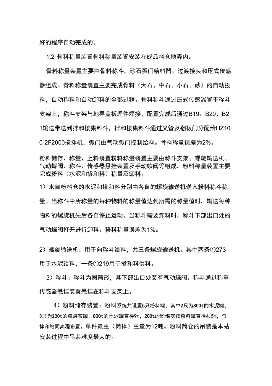 拌合系统安装方案_第3页