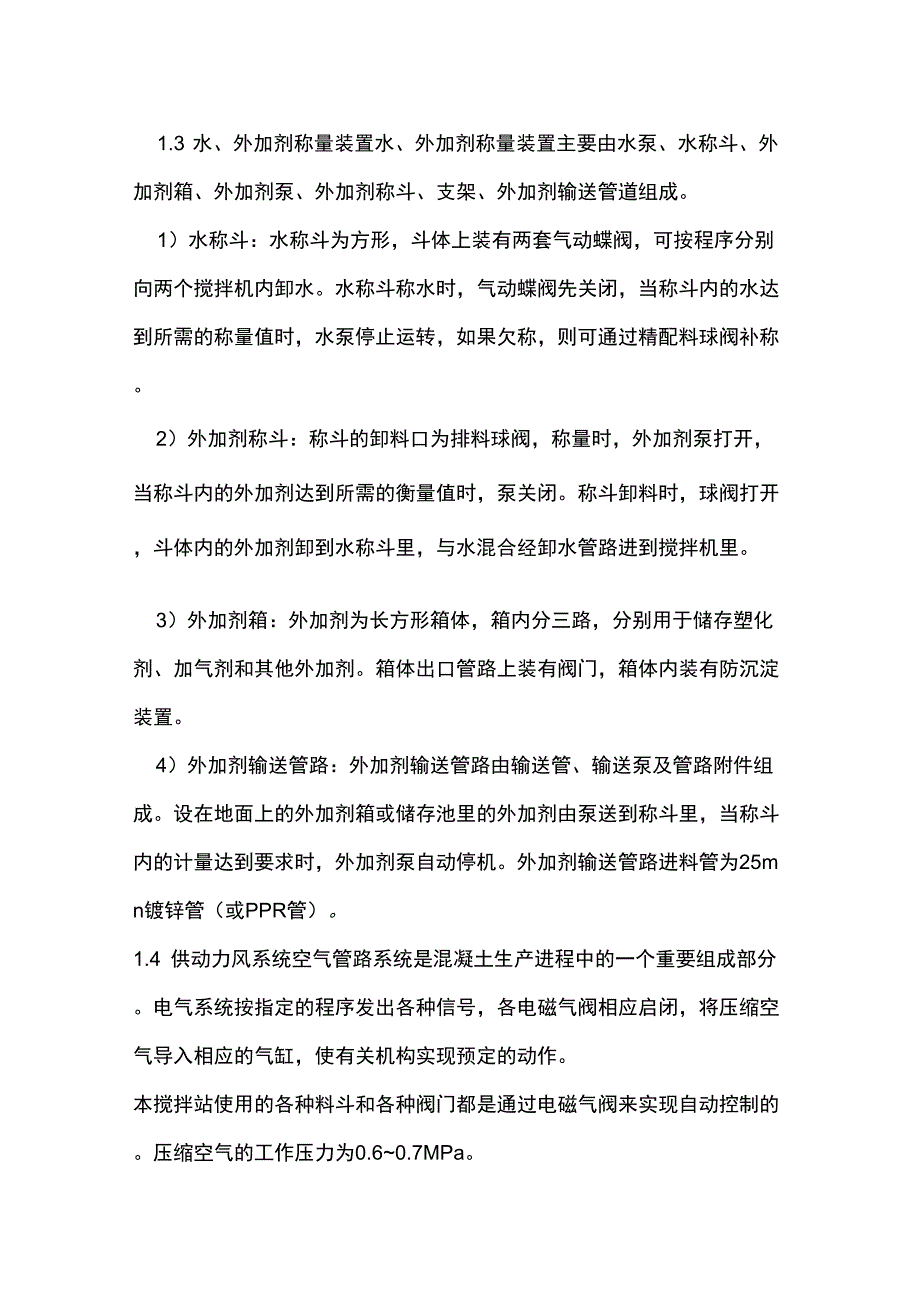 拌合系统安装方案_第4页