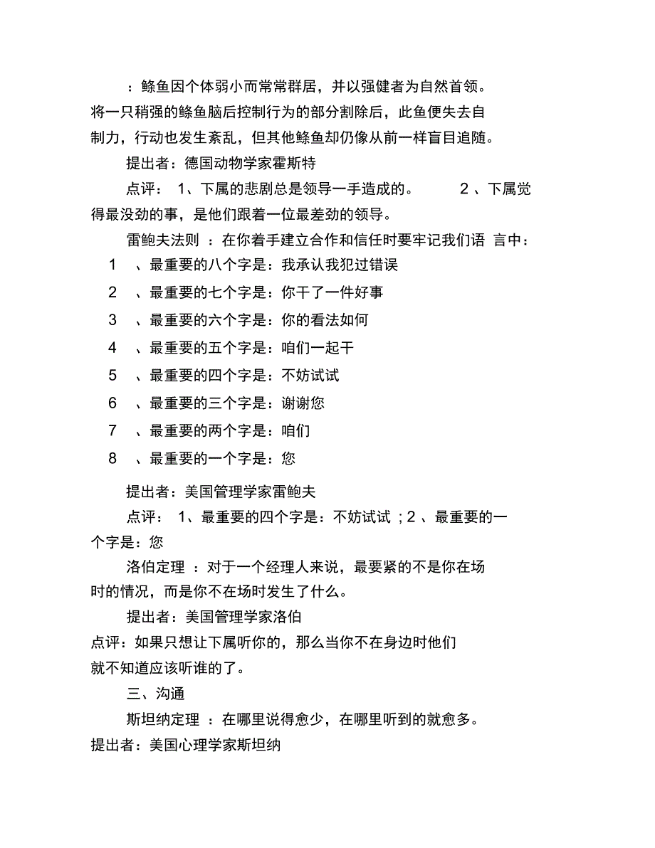 管理学知识与技能_第4页