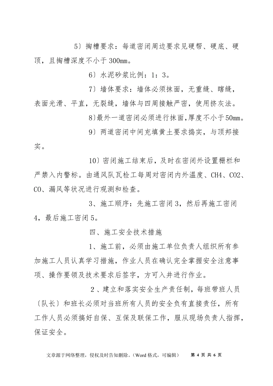 永久封闭旧系统方案及施工安全技术措施_第4页