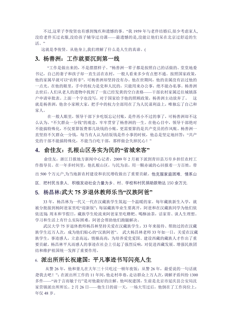 新闻联播时代先锋人物素材汇编.doc_第2页