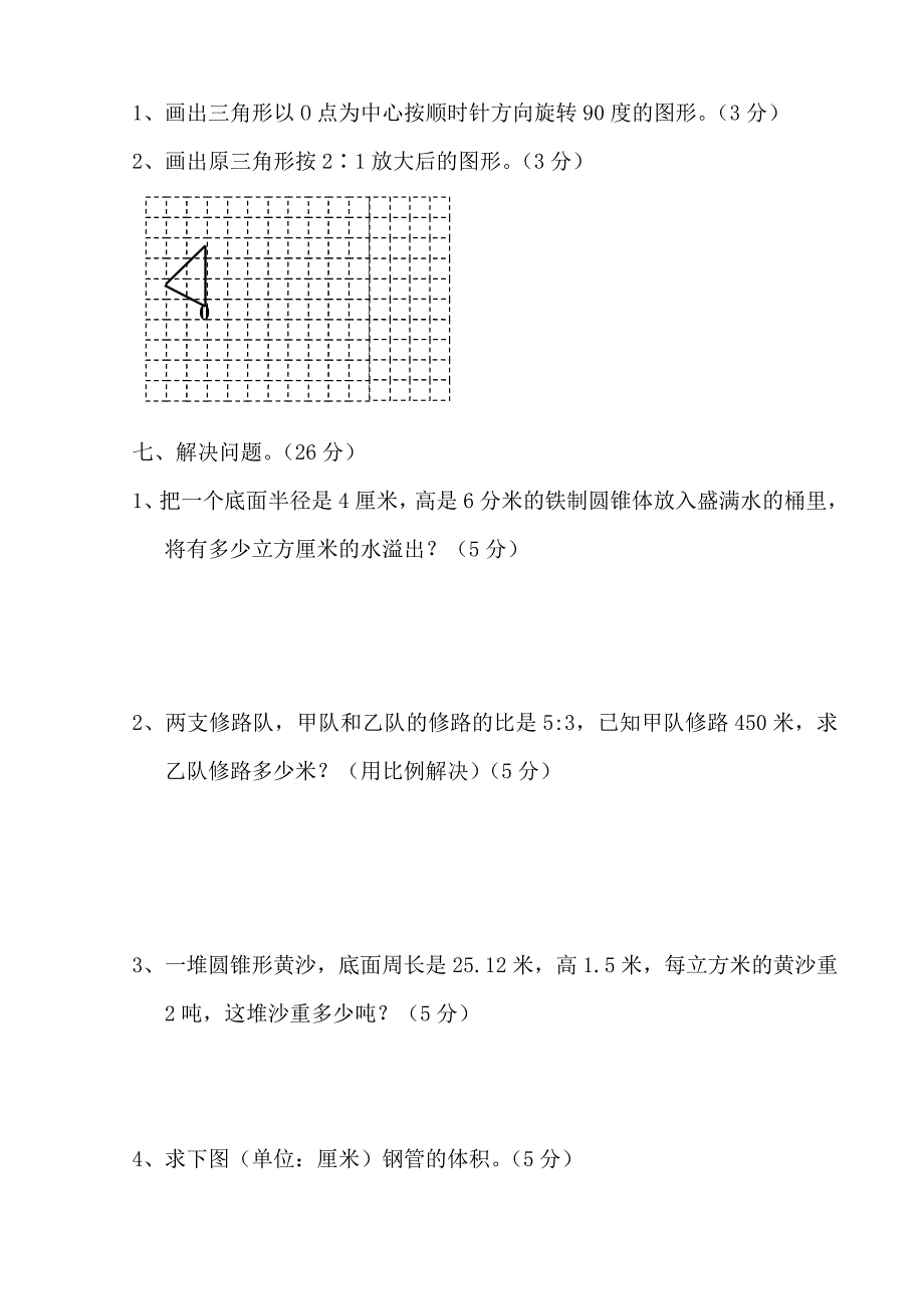 2014-2015年六年级下数学期中试卷及答案_第3页