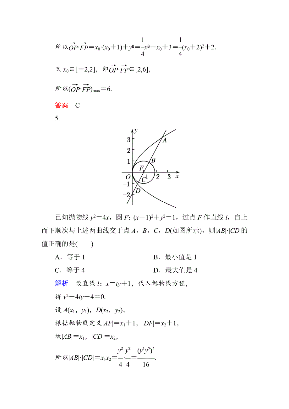 高考数学二轮热点专练：16理15文专题五解析几何_第3页