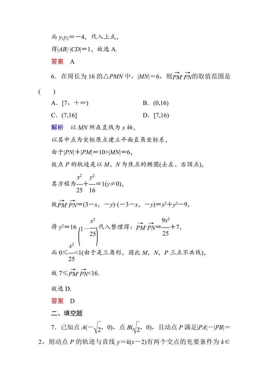 高考数学二轮热点专练：16理15文专题五解析几何_第4页