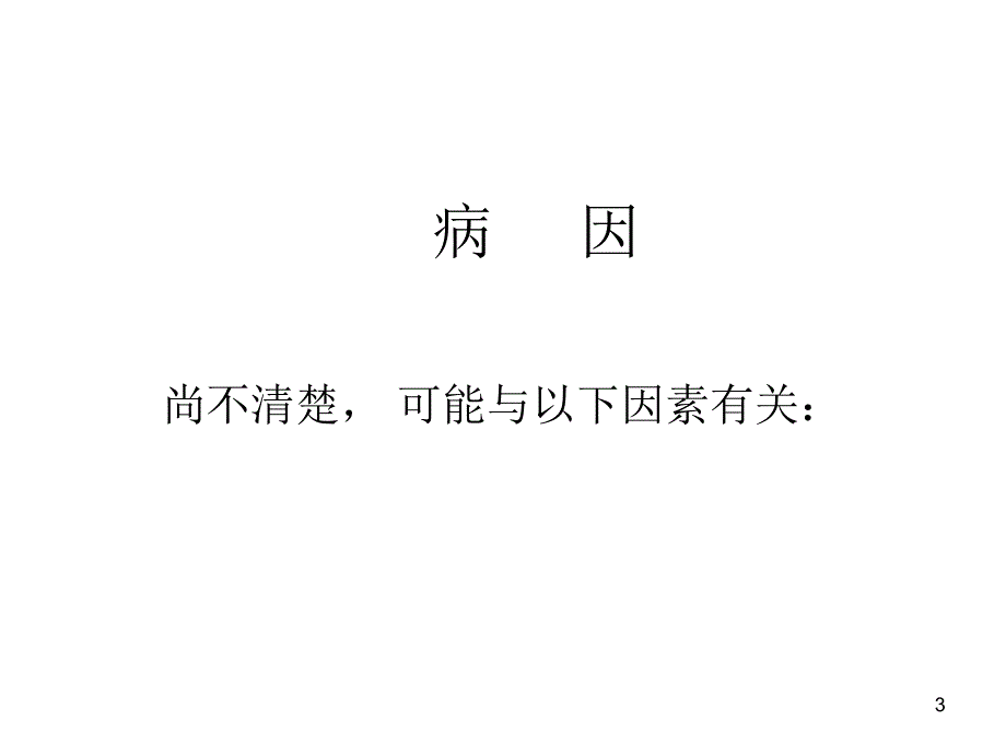 过敏性紫癜七制PPT课件_第3页