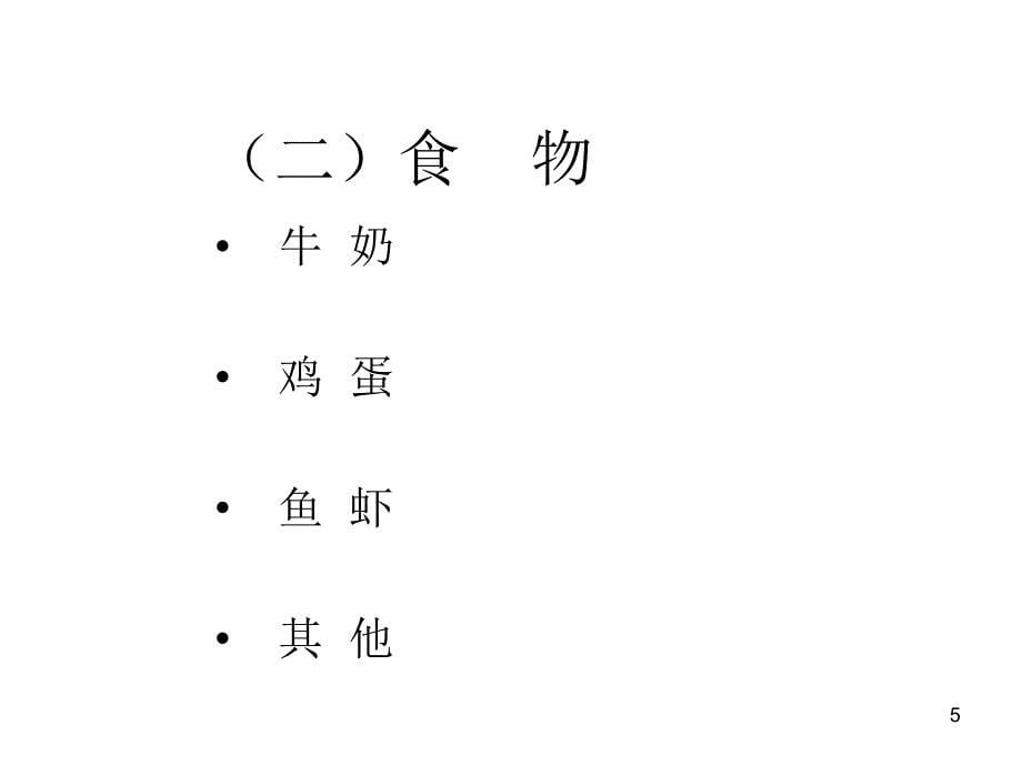 过敏性紫癜七制PPT课件_第5页