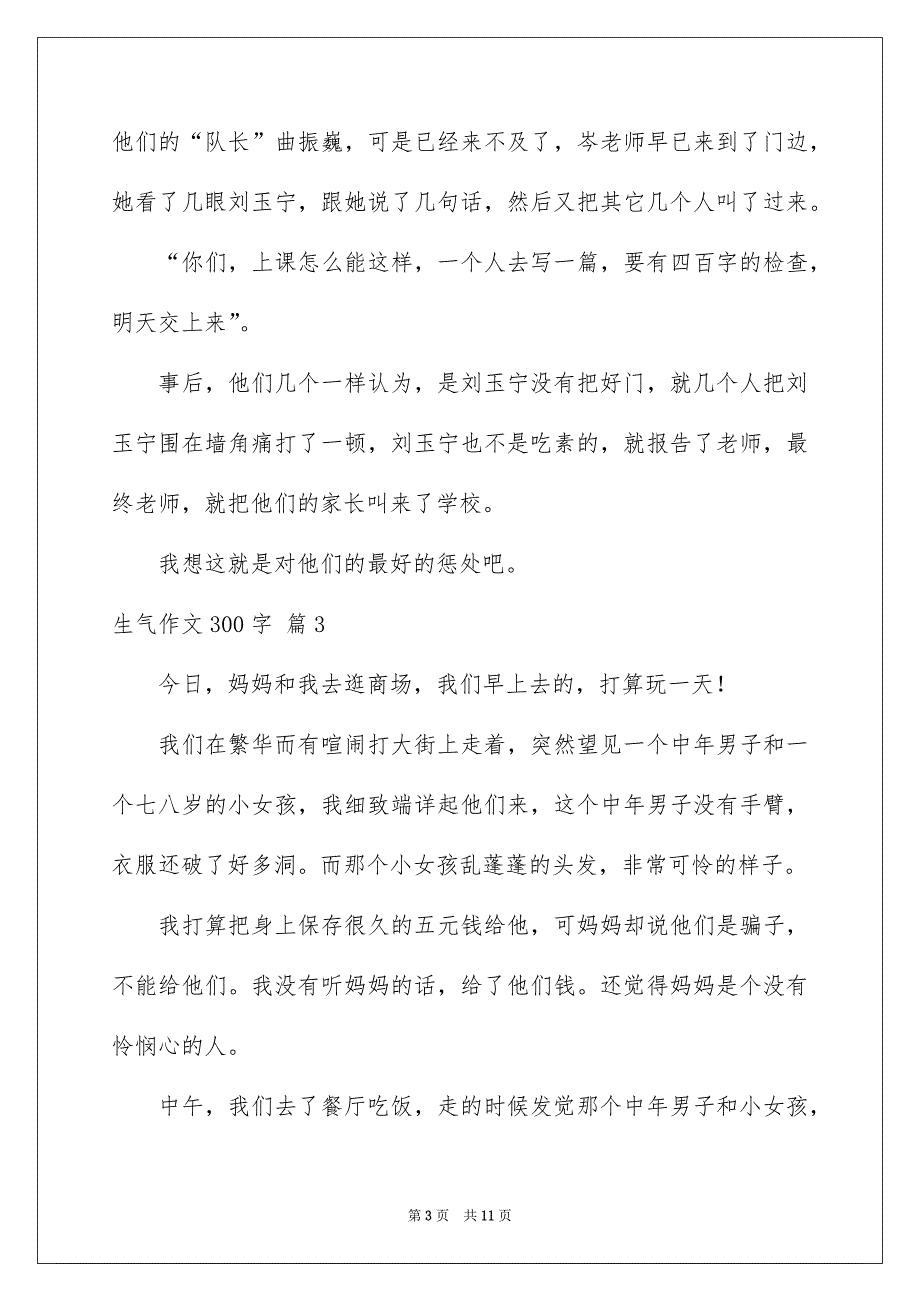 生气作文300字_第3页