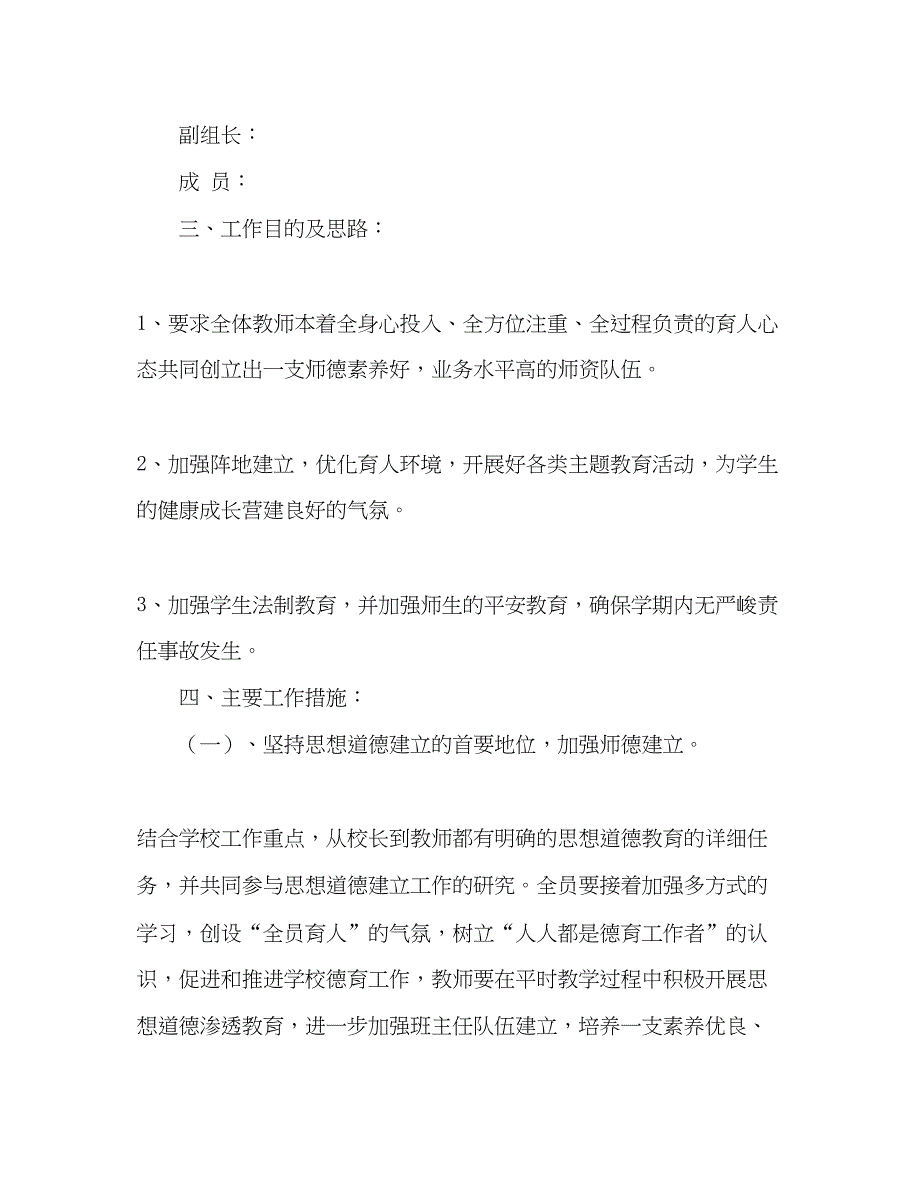 2023春季学期德育工作参考计划1).docx_第2页