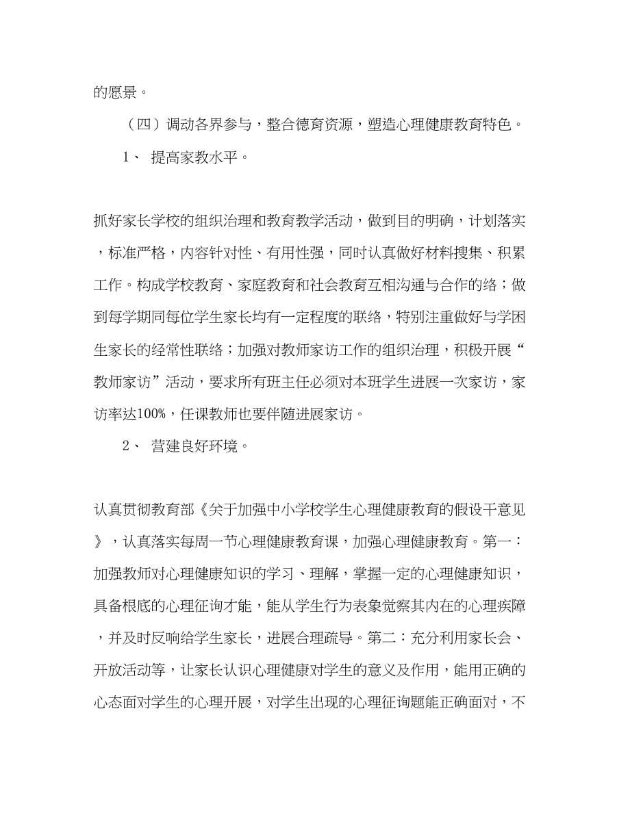 2023春季学期德育工作参考计划1).docx_第5页