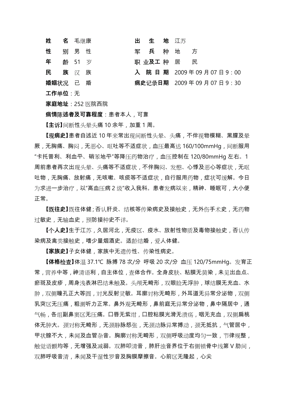 高血压全套病历_第1页