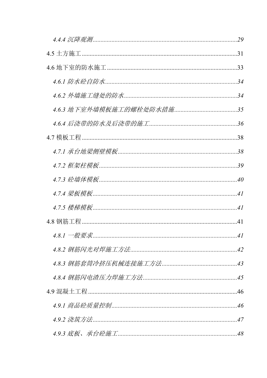 多幢高层（16层）住宅施工组织设计（土建、水电技术标）_第3页