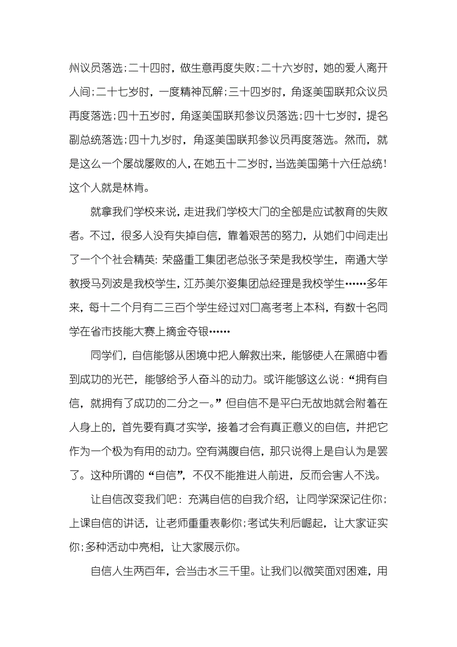 扬起自信的风帆励志演讲稿_第2页