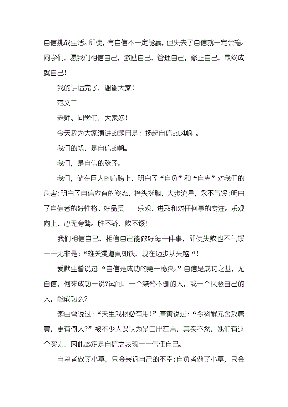 扬起自信的风帆励志演讲稿_第3页