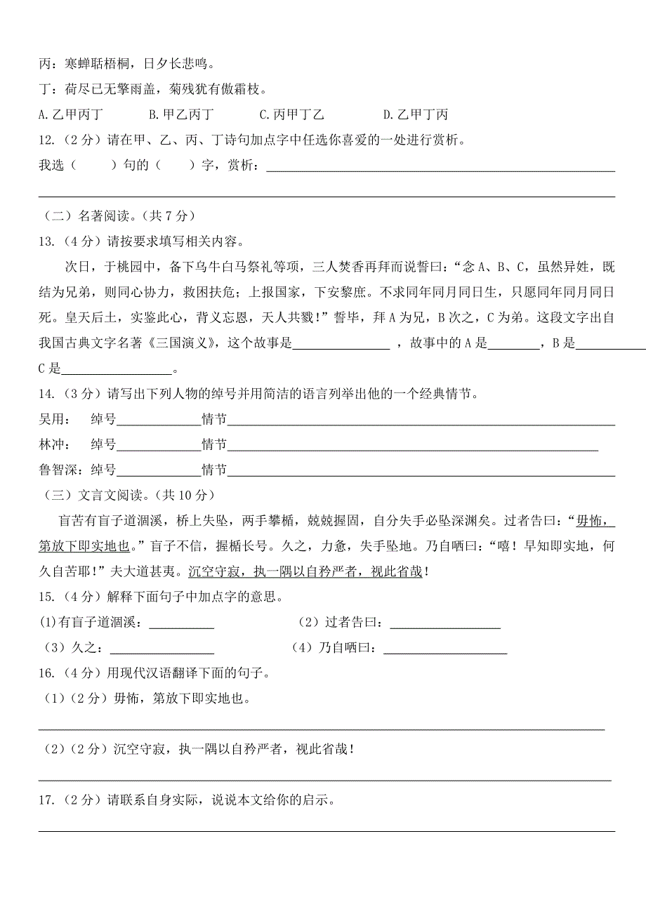 2020年名校小升初语文模拟测试题(含答案)_第3页