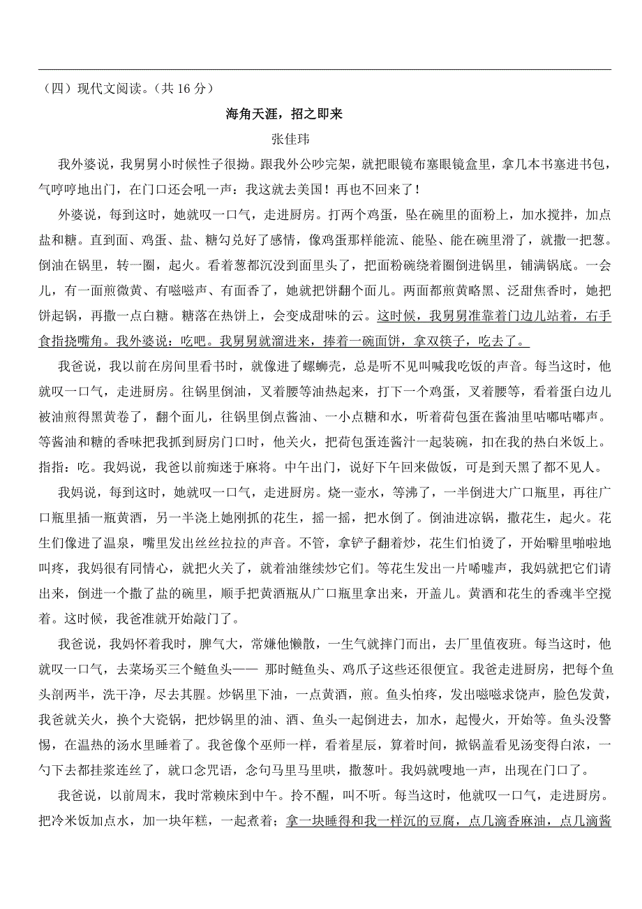 2020年名校小升初语文模拟测试题(含答案)_第4页