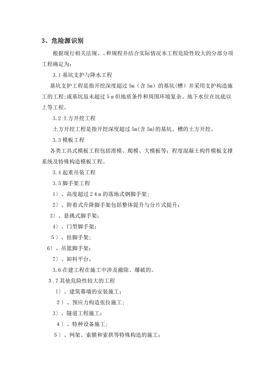 园林博览会主展馆工程安全生产文明施工监理实施细则_第3页