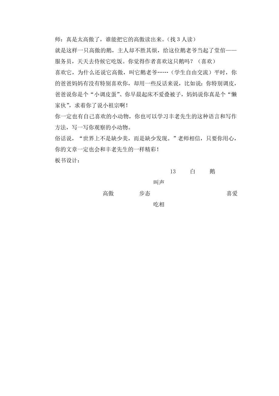 白鹅教学设计.doc_第5页