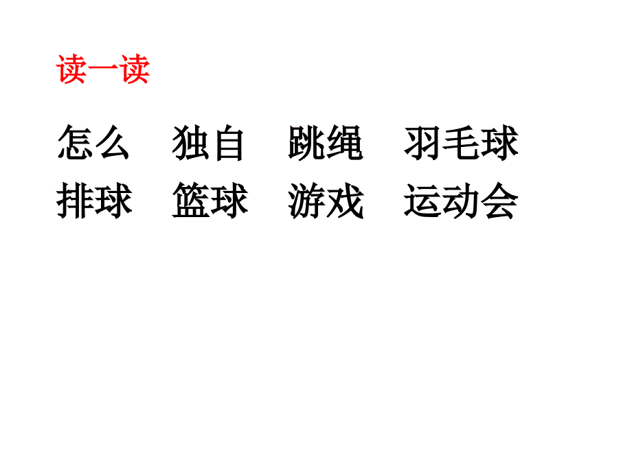 怎么都快乐课件_第3页