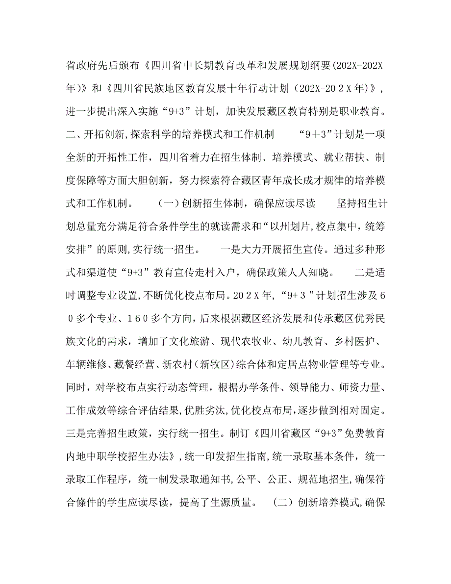 9+3计划为民族地区职业教育发展探索出的新路_第3页