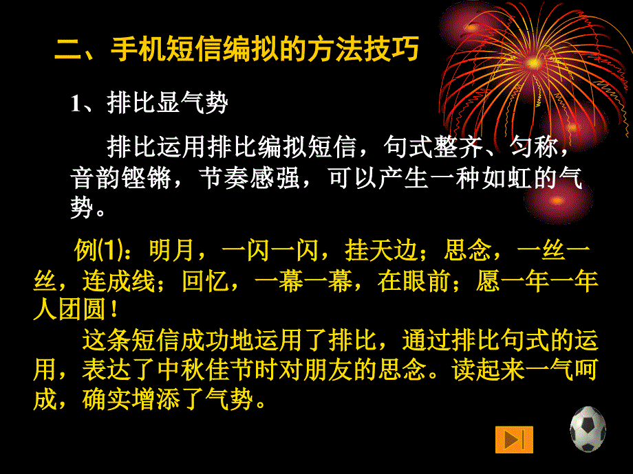 语文高考解题技巧例谈手机短信的特点及编拟技巧_第4页