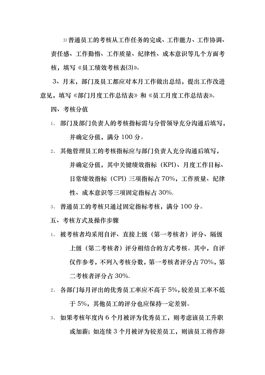 &amp;amp#215;&amp;amp#215;有限公司绩效考核方案_第3页