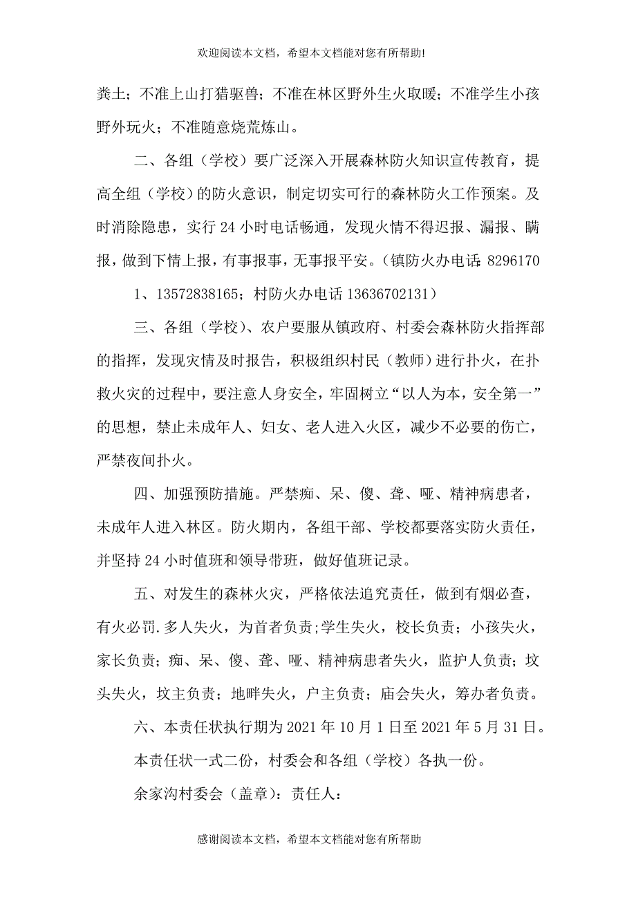 村安全生产及防火责任书_第3页