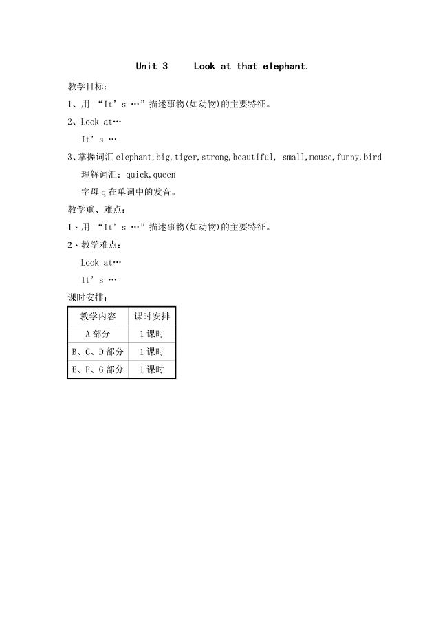 Unit3Lookatthatelephant第一课时.doc