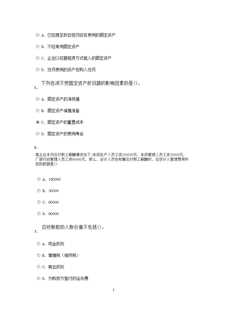 会计基础题库今年.docx_第2页